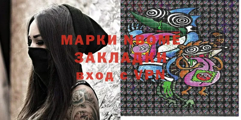 Марки N-bome 1,5мг  купить закладку  Уфа 